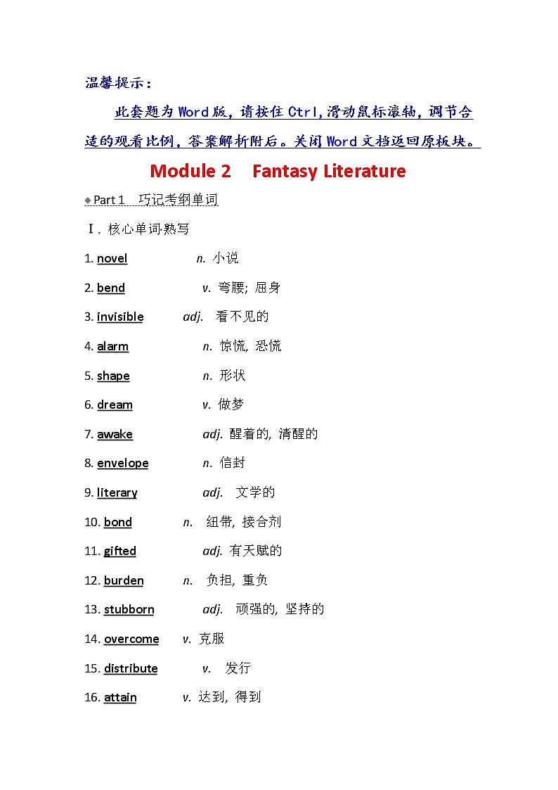 2021版英语名师讲练大一轮复习外研版通用教师用书：选修6Module2　FantasyLiterature01