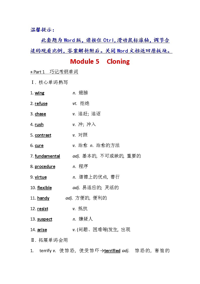 2021版英语名师讲练大一轮复习外研版通用教师用书：选修6Module5　Cloning01