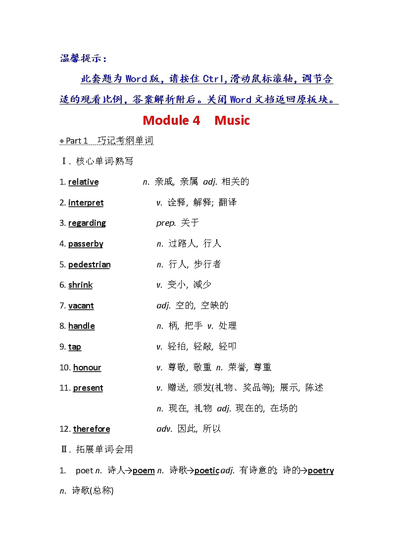 2021版英语名师讲练大一轮复习外研版通用教师用书：选修6Module4　Music01