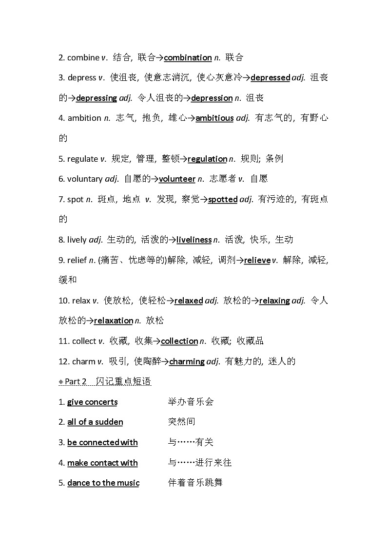 2021版英语名师讲练大一轮复习外研版通用教师用书：选修6Module4　Music02