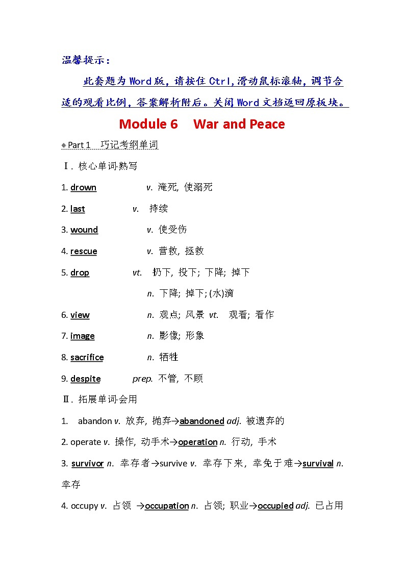 2021版英语名师讲练大一轮复习外研版通用教师用书：选修6Module6　WarandPeace01