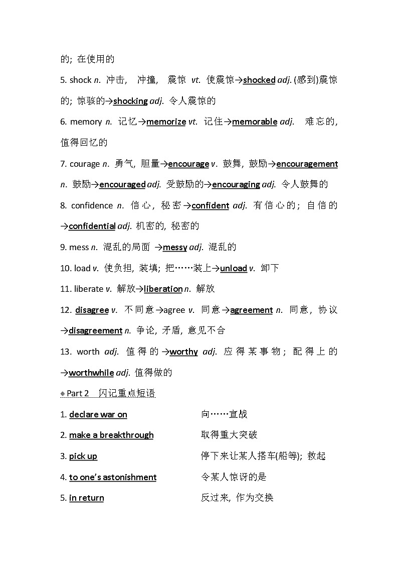 2021版英语名师讲练大一轮复习外研版通用教师用书：选修6Module6　WarandPeace02