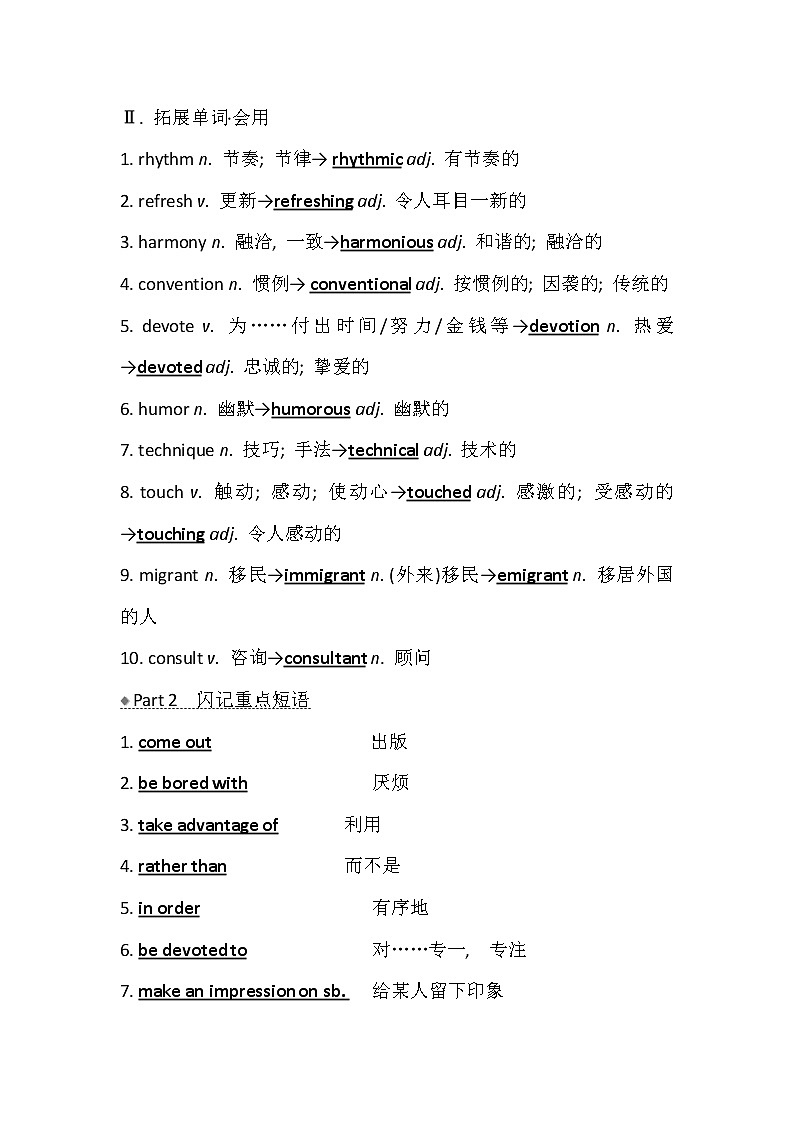 2021版英语名师讲练大一轮复习外研版通用教师用书：选修7Module4　MusicBorninAmerica02