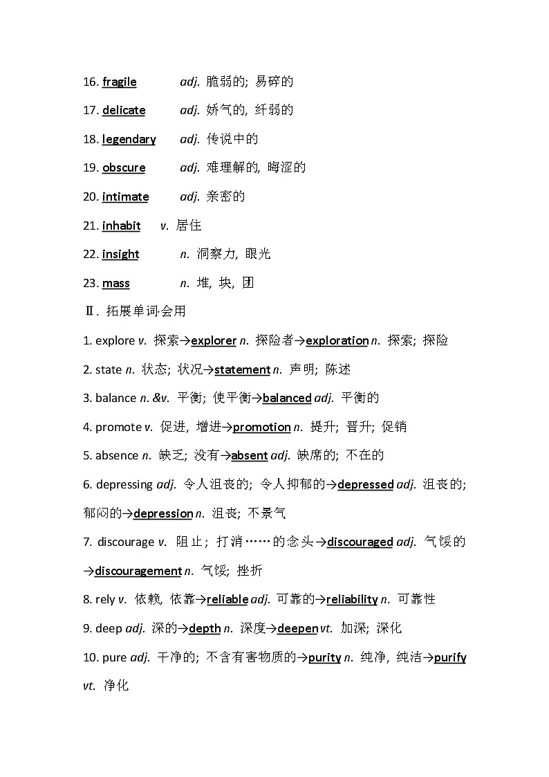2021版英语名师讲练大一轮复习外研版通用教师用书：选修8Module1　DeepSouth02