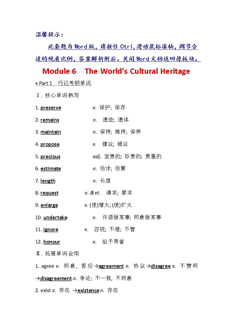 2021版英语名师讲练大一轮复习外研版通用教师用书：选修7Module6　TheWorld’sCulturalHeritage01