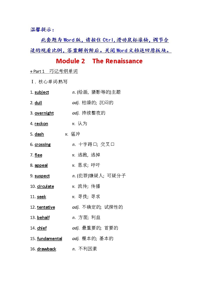 2021版英语名师讲练大一轮复习外研版通用教师用书：选修8Module2　TheRenaissance01