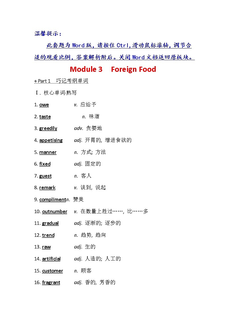 2021版英语名师讲练大一轮复习外研版通用教师用书：选修8Module3　ForeignFood01
