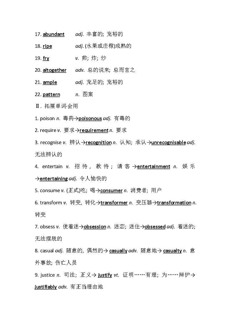2021版英语名师讲练大一轮复习外研版通用教师用书：选修8Module3　ForeignFood02