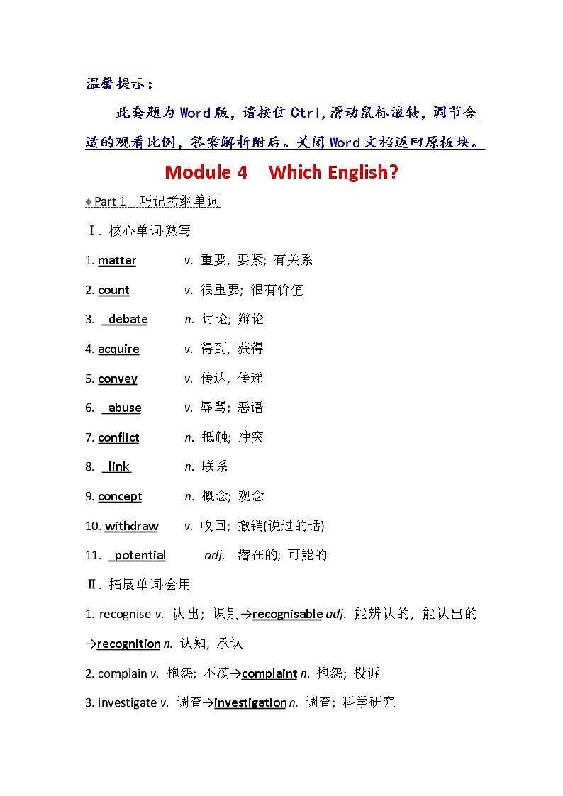 2021版英语名师讲练大一轮复习外研版通用教师用书：选修8Module4　WhichEnglish01