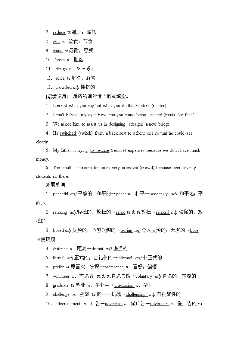 2021版新高考英语（北师大版）一轮复习教师用书：必修1Unit1Lifestyles第2页