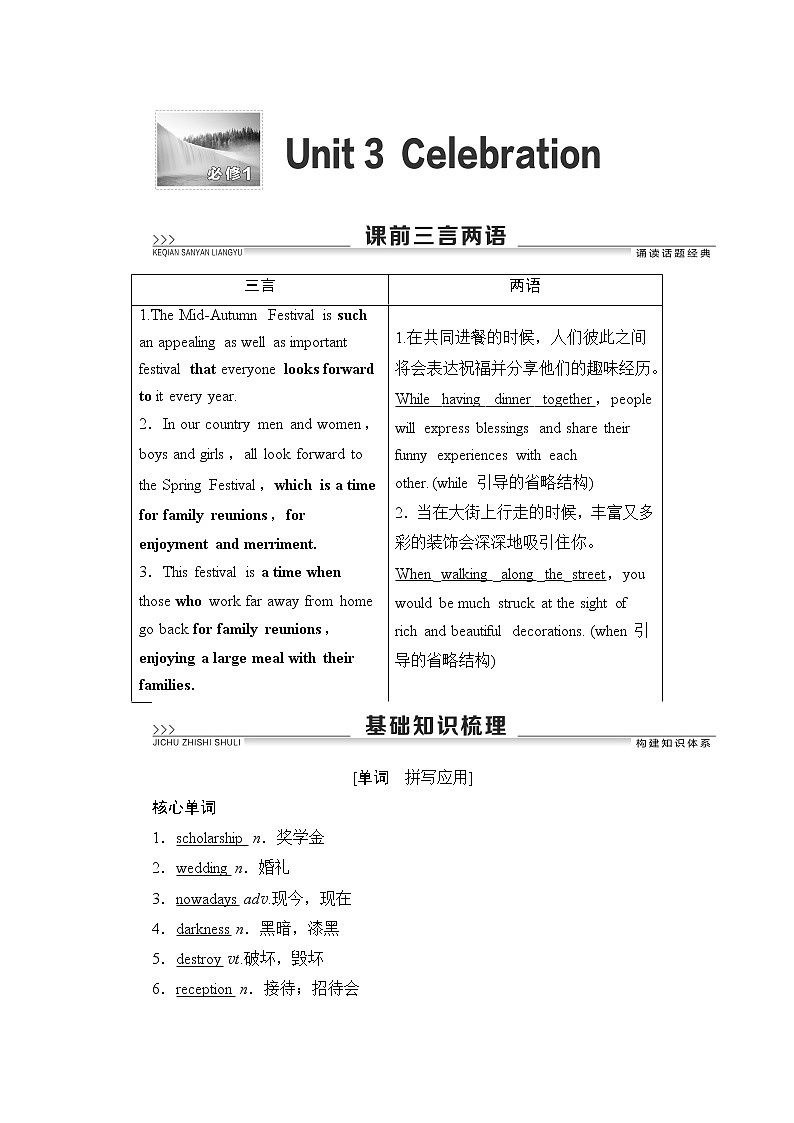 2021版新高考英语（北师大版）一轮复习教师用书：必修1Unit3Celebration第1页