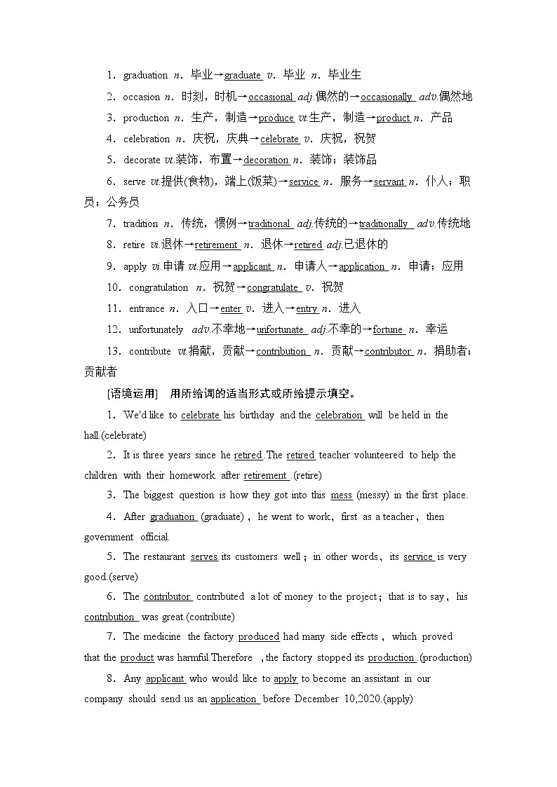 2021版新高考英语（北师大版）一轮复习教师用书：必修1Unit3Celebration第3页