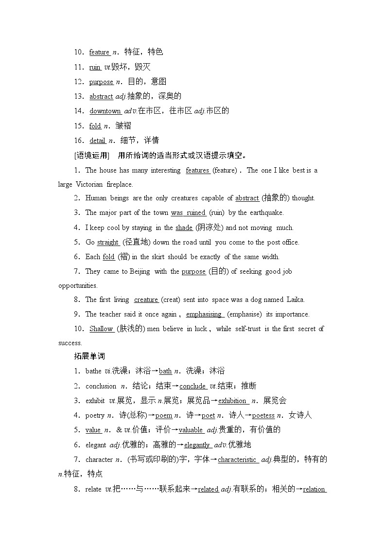 2021版新高考英语（北师大版）一轮复习教师用书：必修2Unit6Design第2页