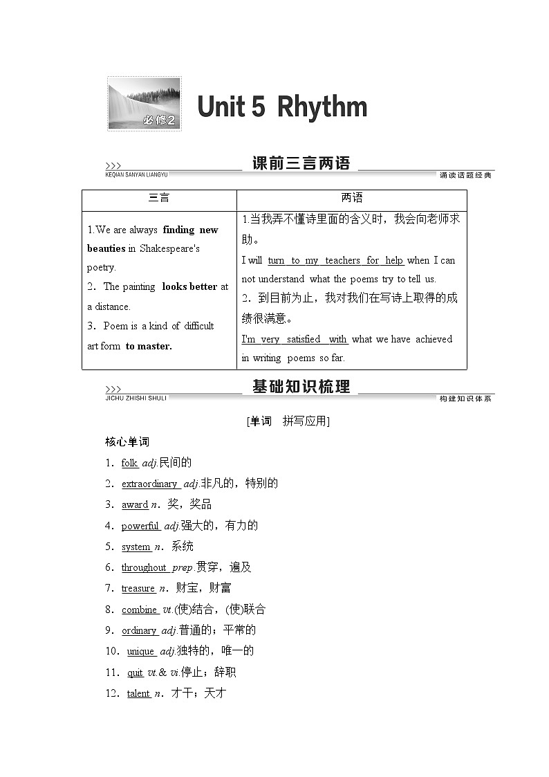 2021版新高考英语（北师大版）一轮复习教师用书：必修2Unit5Rhythm第1页