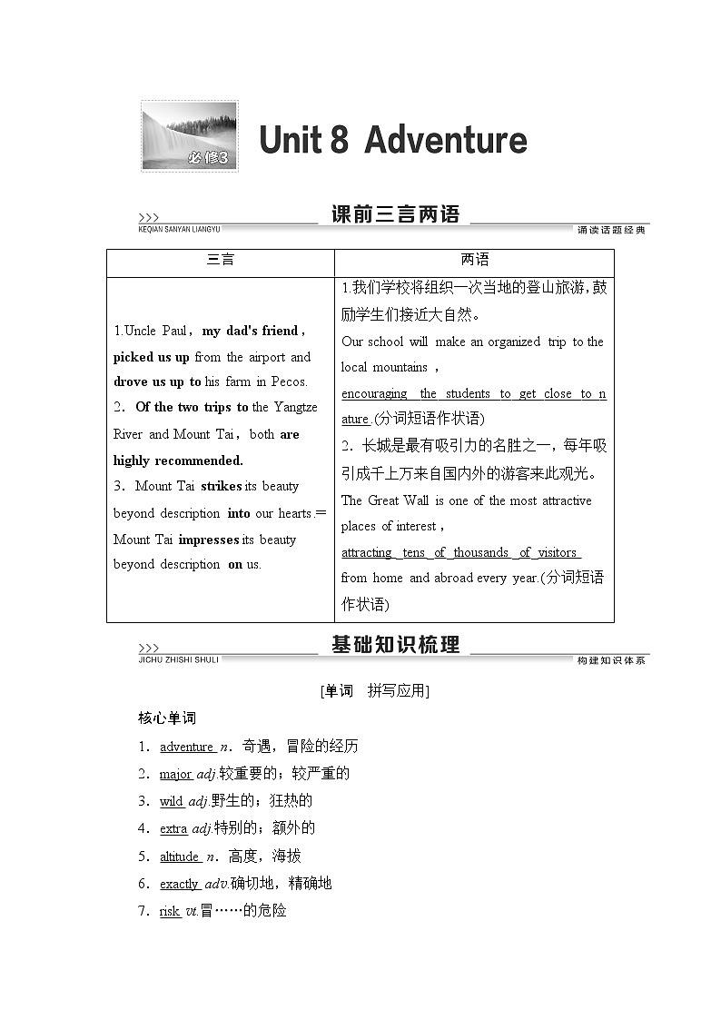 2021版新高考英语（北师大版）一轮复习教师用书：必修3Unit8Adventure第1页