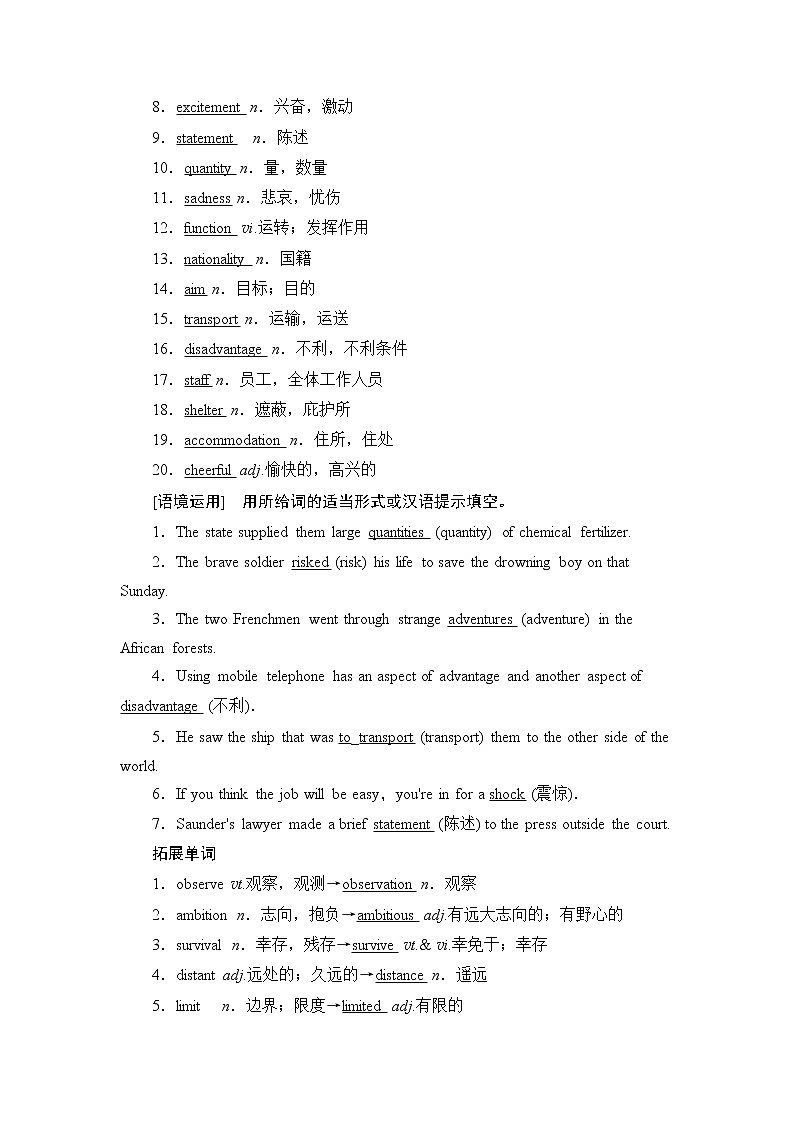 2021版新高考英语（北师大版）一轮复习教师用书：必修3Unit8Adventure第2页