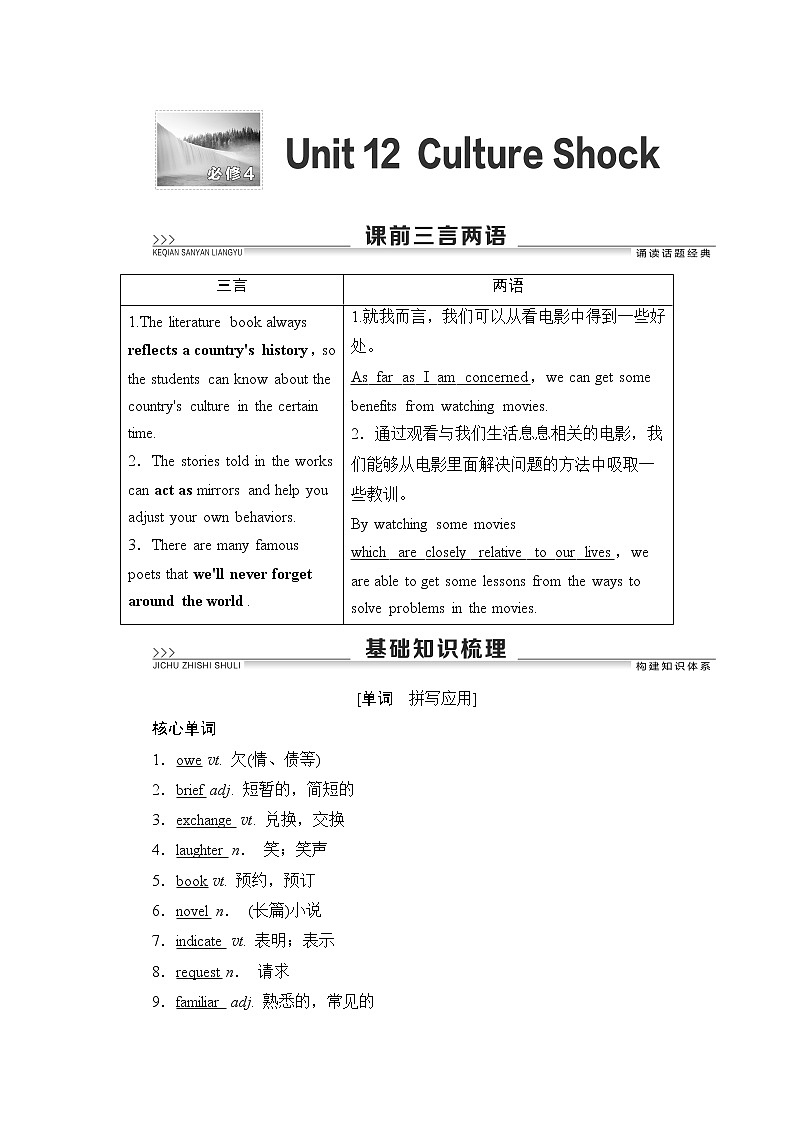 2021版新高考英语（北师大版）一轮复习教师用书：必修4Unit12CultureShock第1页