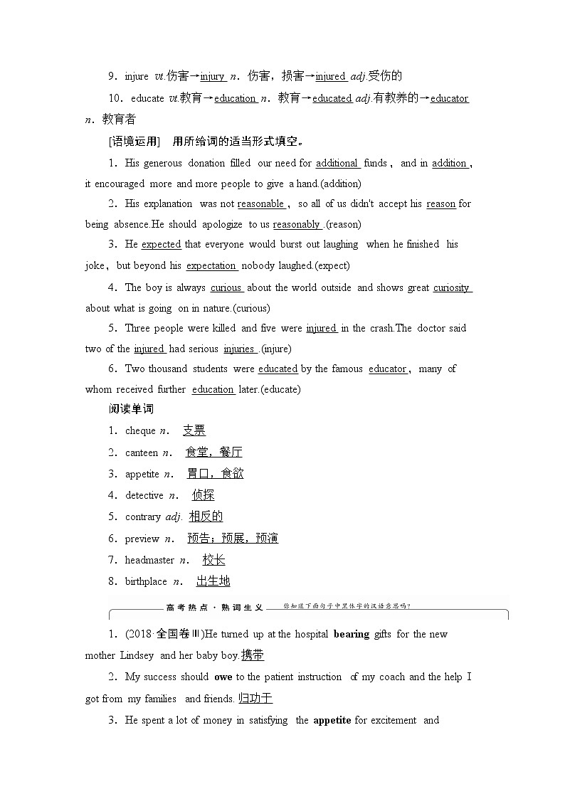 2021版新高考英语（北师大版）一轮复习教师用书：必修4Unit12CultureShock第3页