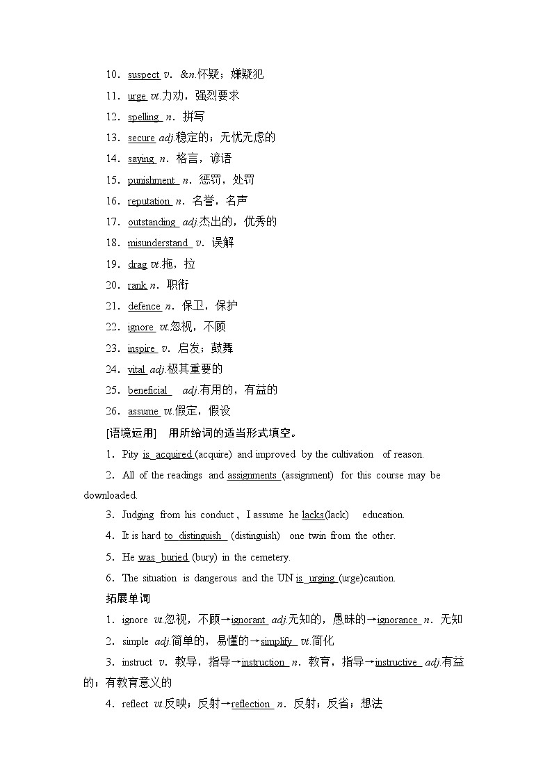 2021版新高考英语（北师大版）一轮复习教师用书：必修5Unit15Learning第2页