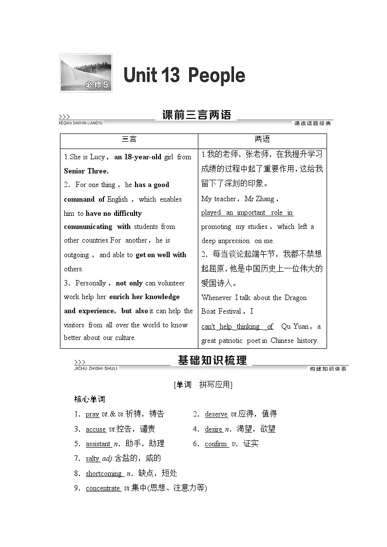 2021版新高考英语（北师大版）一轮复习教师用书：必修5Unit13People第1页