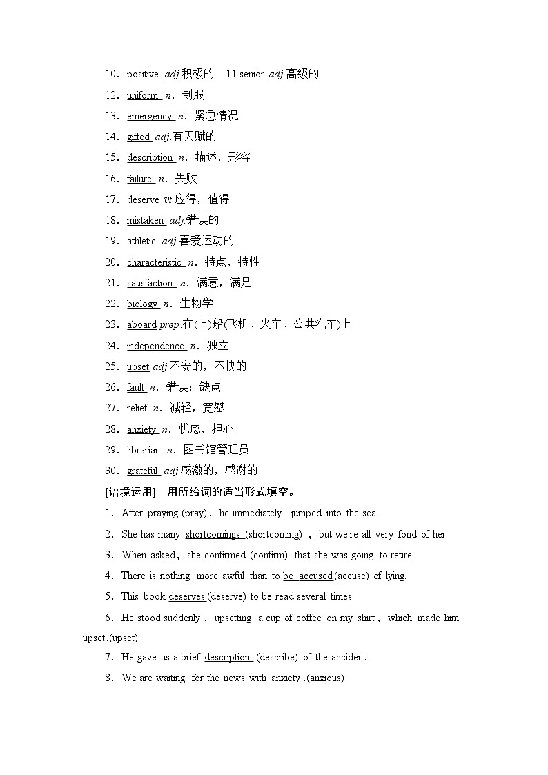 2021版新高考英语（北师大版）一轮复习教师用书：必修5Unit13People第2页