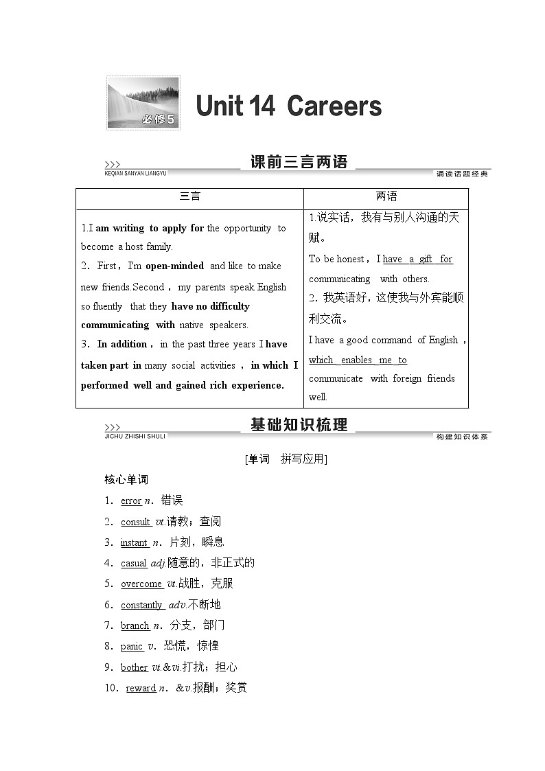 2021版新高考英语（北师大版）一轮复习教师用书：必修5Unit14Careers第1页