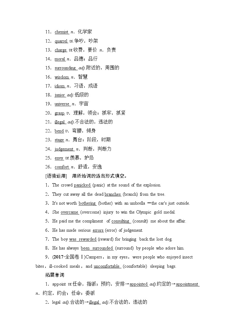 2021版新高考英语（北师大版）一轮复习教师用书：必修5Unit14Careers第2页