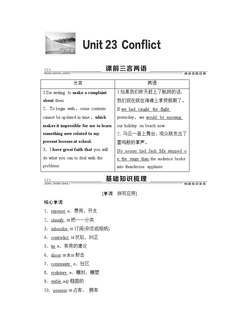 2021版新高考英语（北师大版）一轮复习教师用书：选修8Unit23Conflict第1页