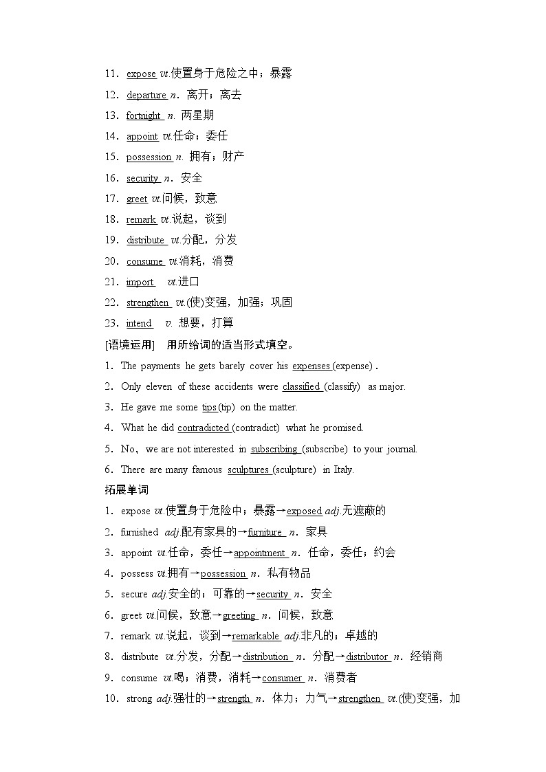 2021版新高考英语（北师大版）一轮复习教师用书：选修8Unit23Conflict第2页