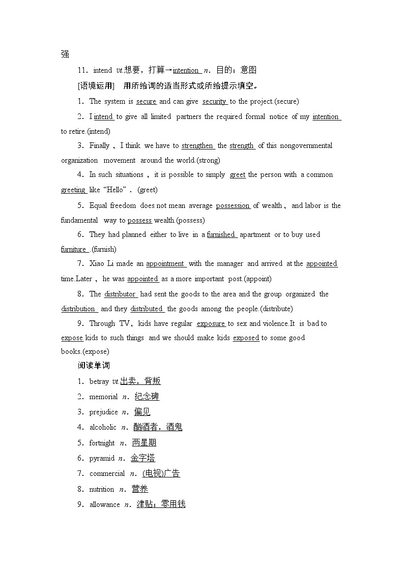 2021版新高考英语（北师大版）一轮复习教师用书：选修8Unit23Conflict第3页