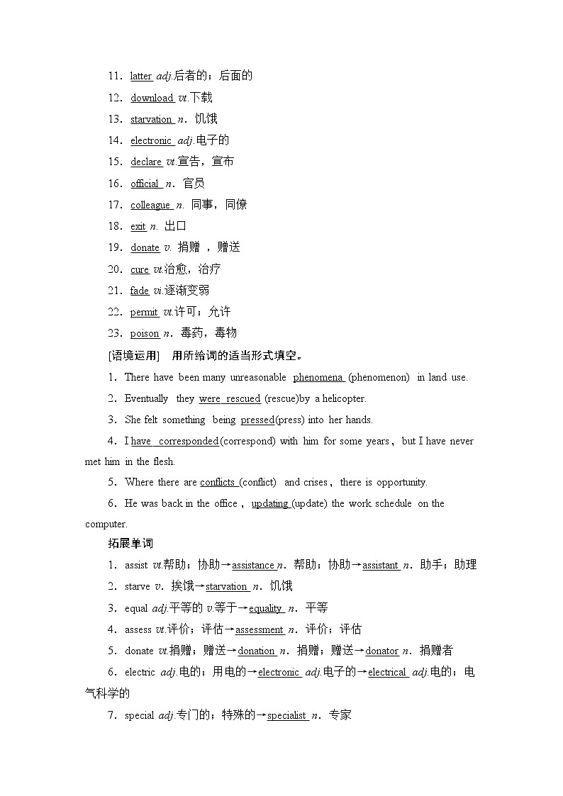 2021版新高考英语（北师大版）一轮复习教师用书：选修7Unit20NewFrontiers第2页