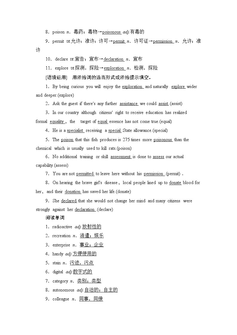 2021版新高考英语（北师大版）一轮复习教师用书：选修7Unit20NewFrontiers第3页