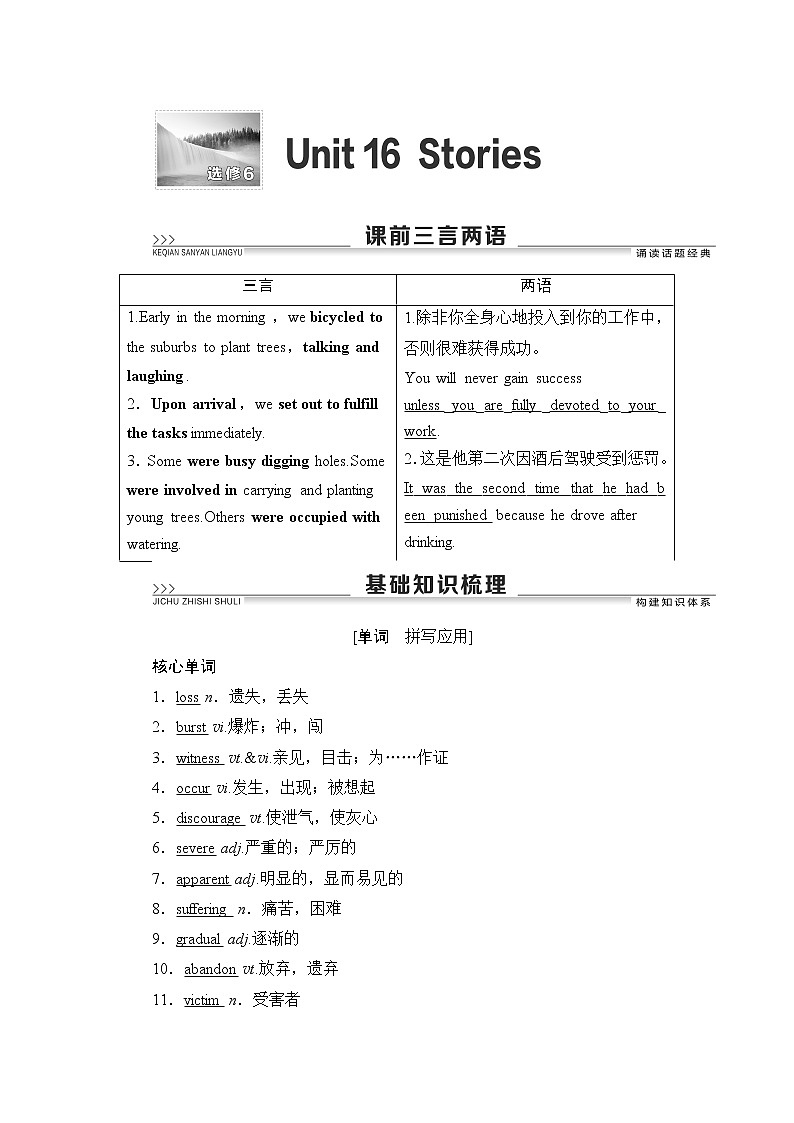 2021版新高考英语（北师大版）一轮复习教师用书：选修6Unit16Stories第1页