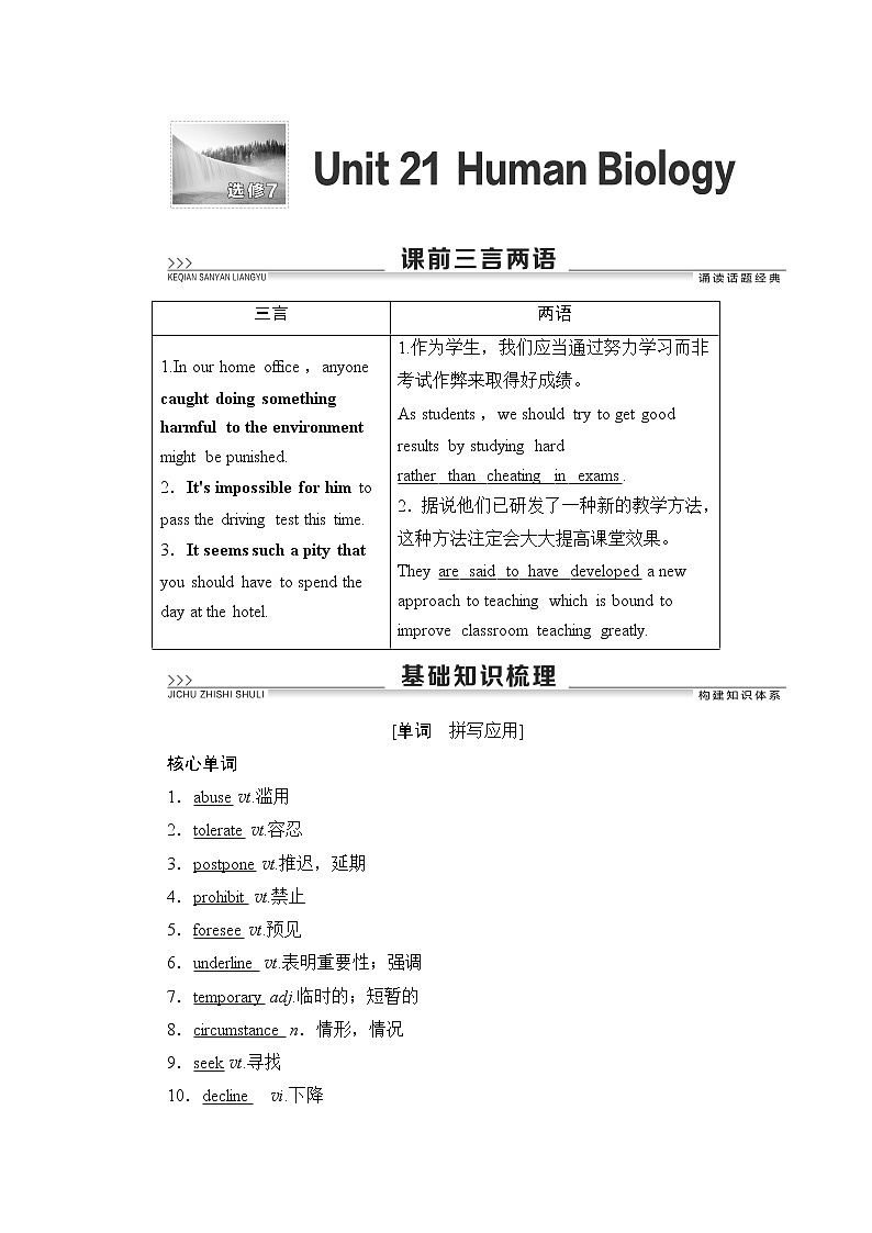 2021版新高考英语（北师大版）一轮复习教师用书：选修7Unit21HumanBiology第1页