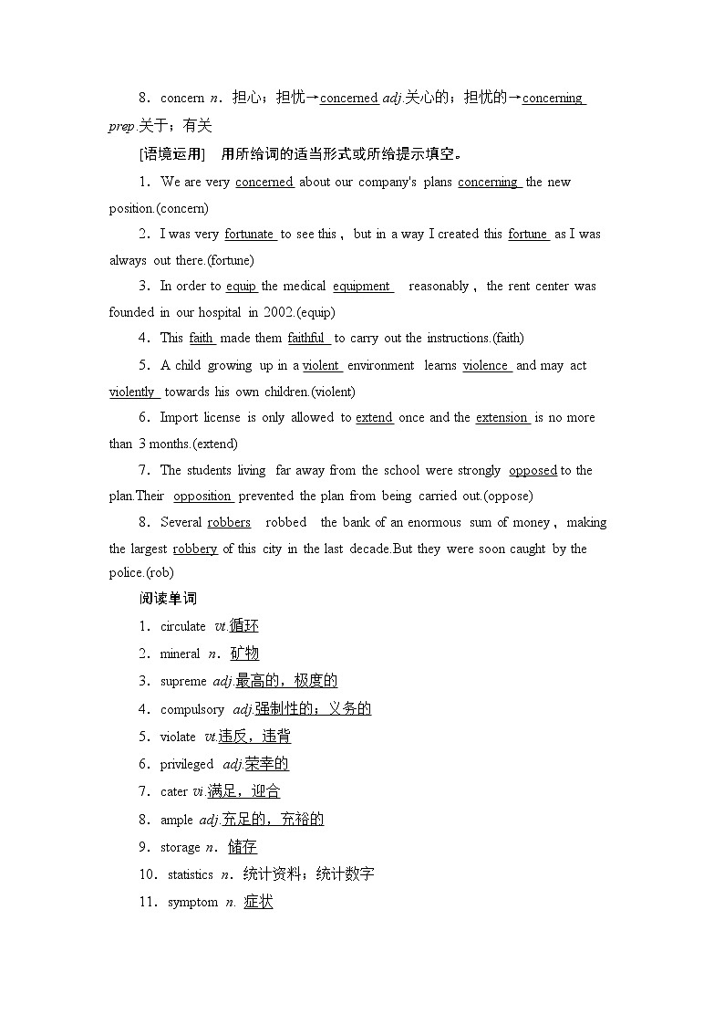 2021版新高考英语（北师大版）一轮复习教师用书：选修7Unit21HumanBiology第3页
