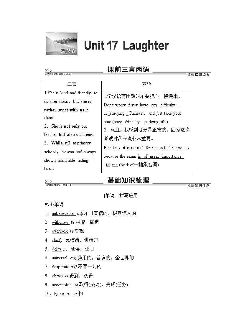 2021版新高考英语（北师大版）一轮复习教师用书：选修6Unit17Laughter第1页