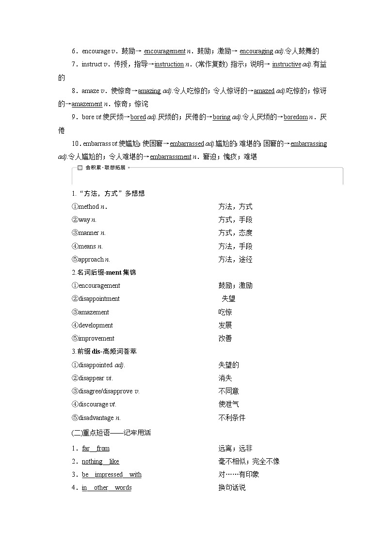 2021版新高考地区高考英语（外研通用版）一轮复习学案：必修11Module1　MyFirstDayatSeniorHigh02