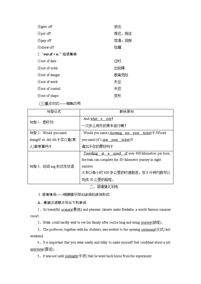 2021版新高考地区高考英语（外研通用版）一轮复习学案：必修13Module3　MyFirstRideonaTrain03