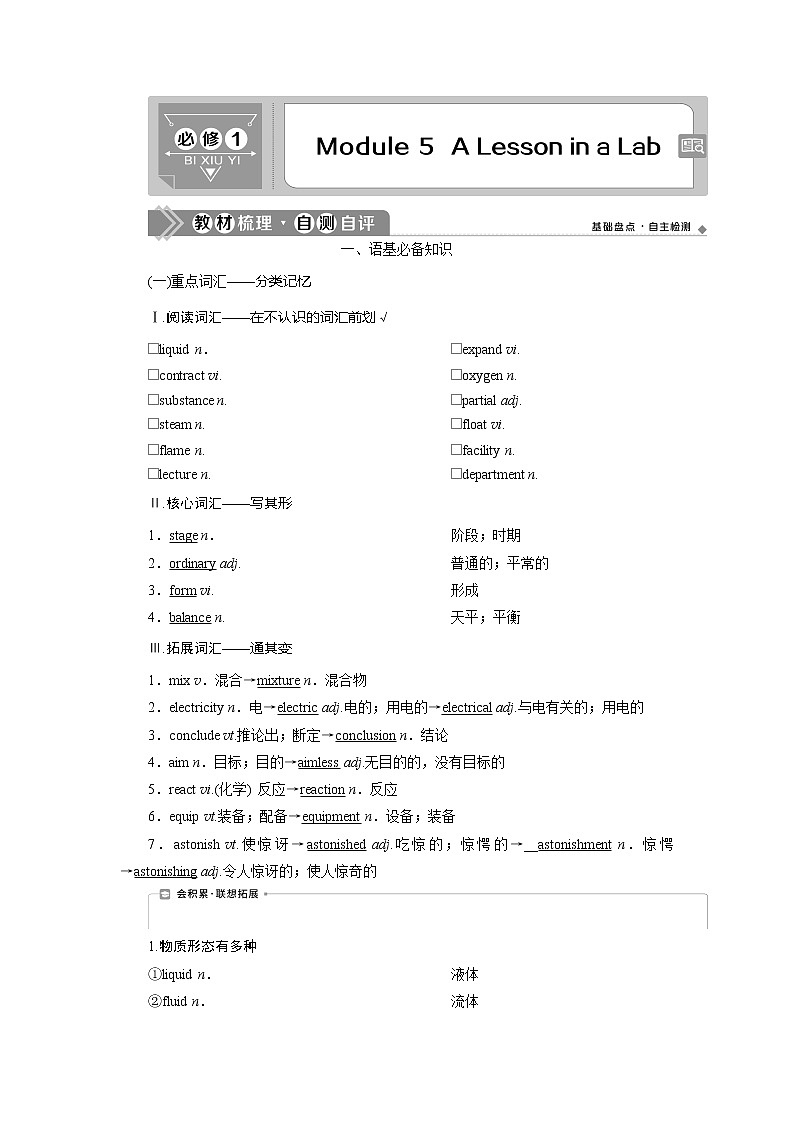 2021版新高考地区高考英语（外研通用版）一轮复习学案：必修15Module5　ALessoninaLab01