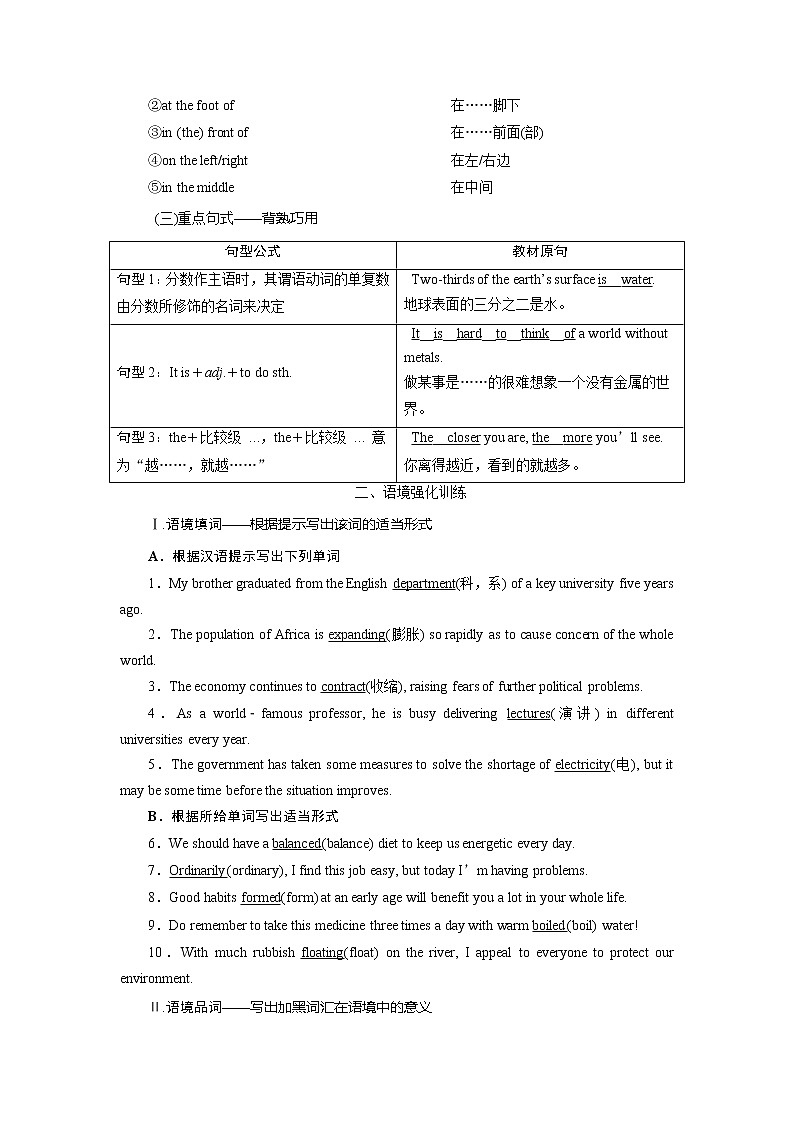 2021版新高考地区高考英语（外研通用版）一轮复习学案：必修15Module5　ALessoninaLab03