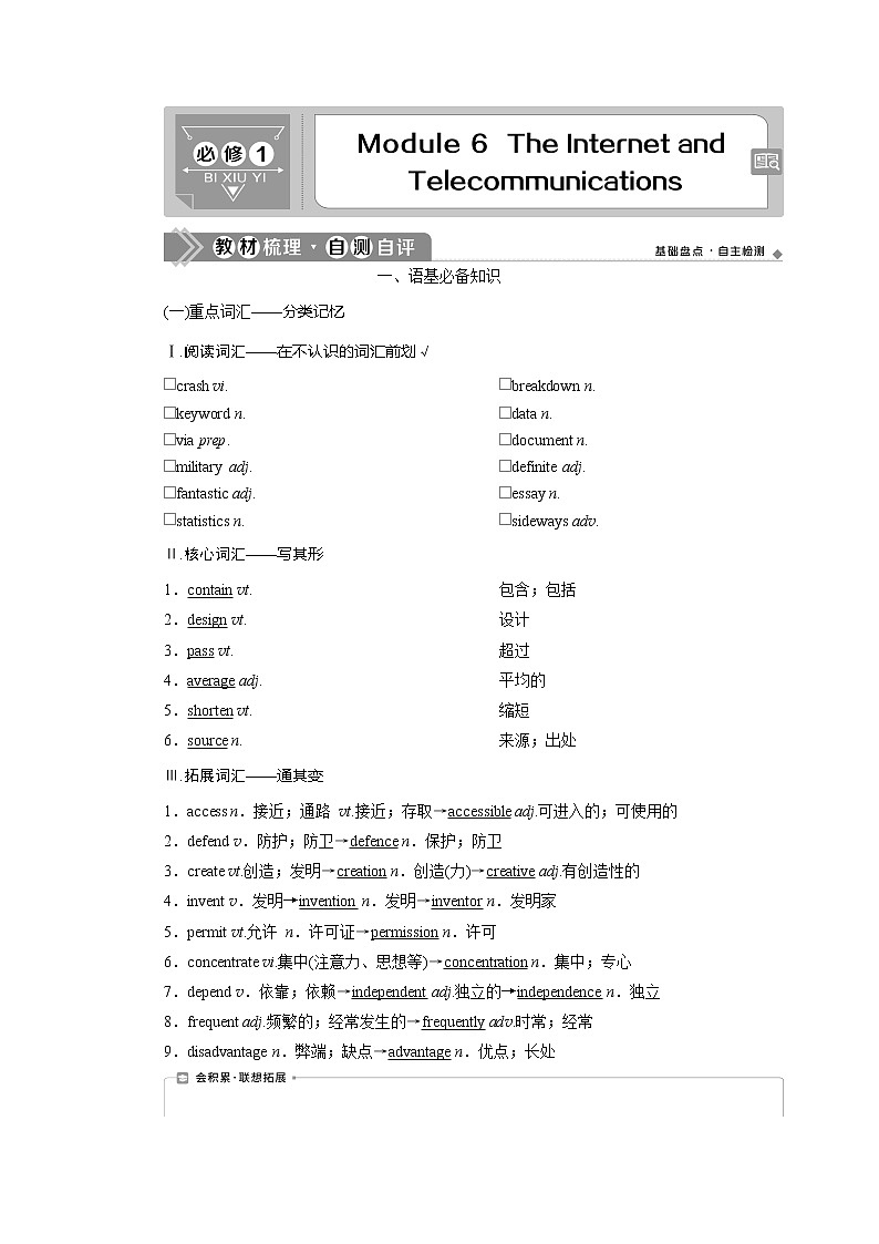 2021版新高考地区高考英语（外研通用版）一轮复习学案：必修16Module6　TheInternetandTelecommunications01