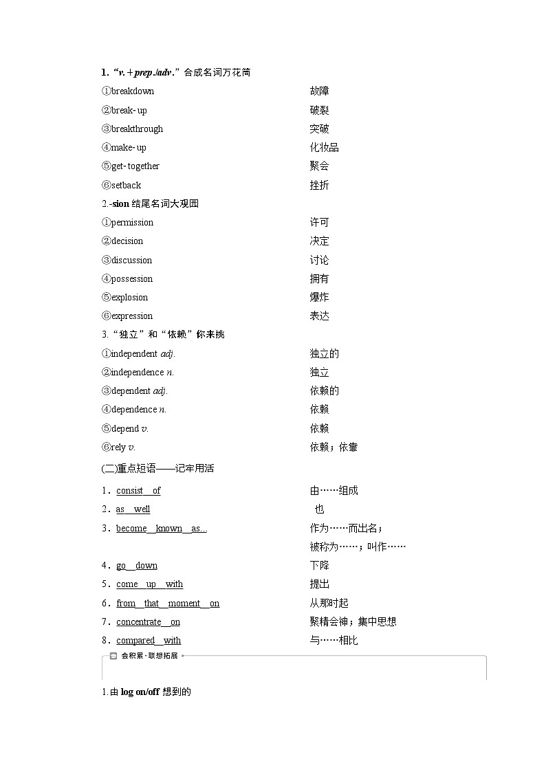 2021版新高考地区高考英语（外研通用版）一轮复习学案：必修16Module6　TheInternetandTelecommunications02