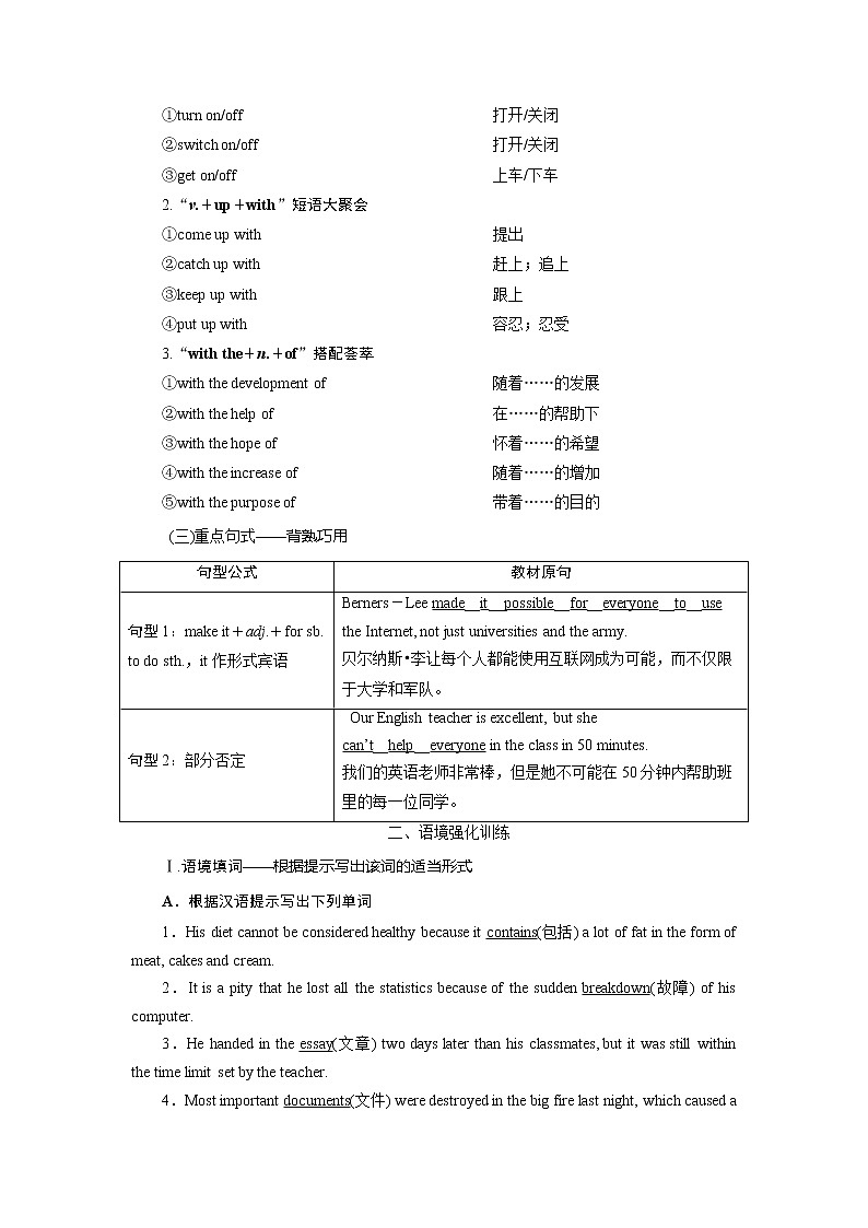 2021版新高考地区高考英语（外研通用版）一轮复习学案：必修16Module6　TheInternetandTelecommunications03