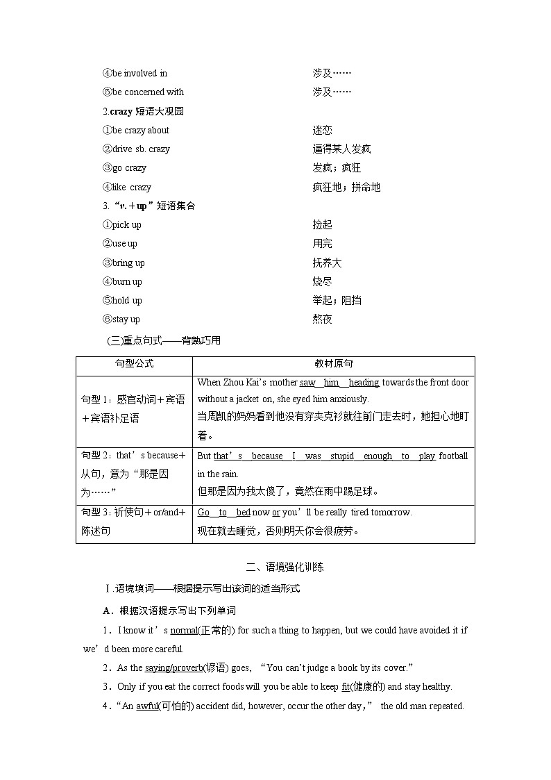 2021版新高考地区高考英语（外研通用版）一轮复习学案：必修21Module1　OurBodyandHealthyHabits03
