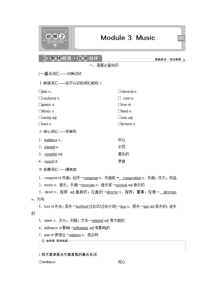 2021版新高考地区高考英语（外研通用版）一轮复习学案：必修23Module3　Music01