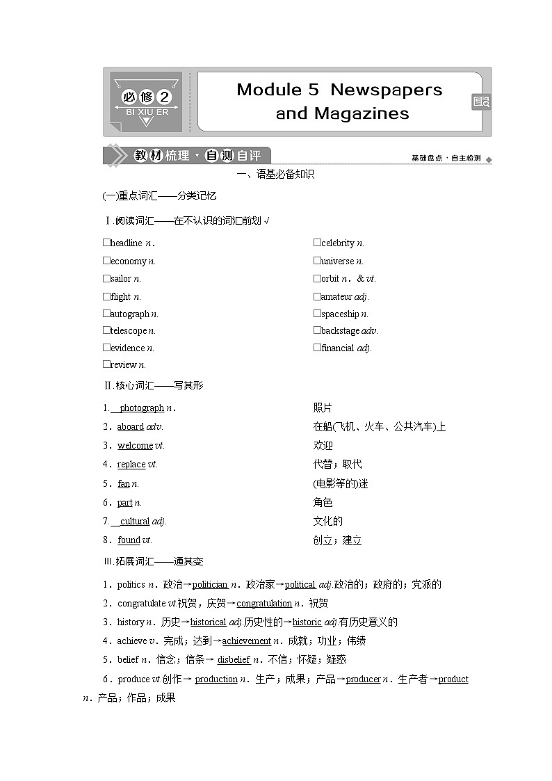 2021版新高考地区高考英语（外研通用版）一轮复习学案：必修25Module5　NewspapersandMagazines01