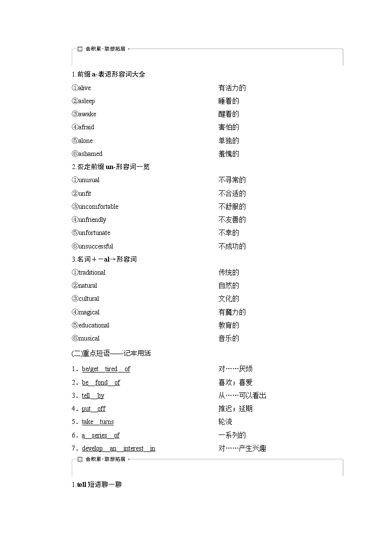 2021版新高考地区高考英语（外研通用版）一轮复习学案：必修24Module4　FineArts02