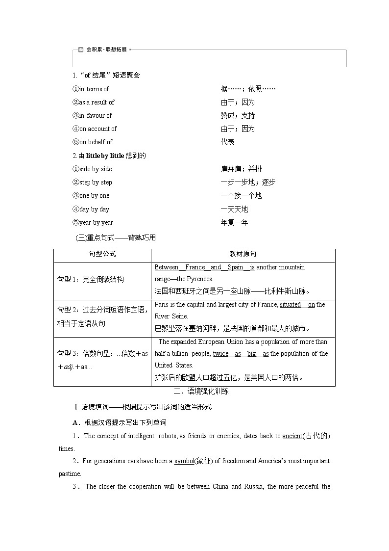 2021版新高考地区高考英语（外研通用版）一轮复习学案：必修31Module1　Europe03