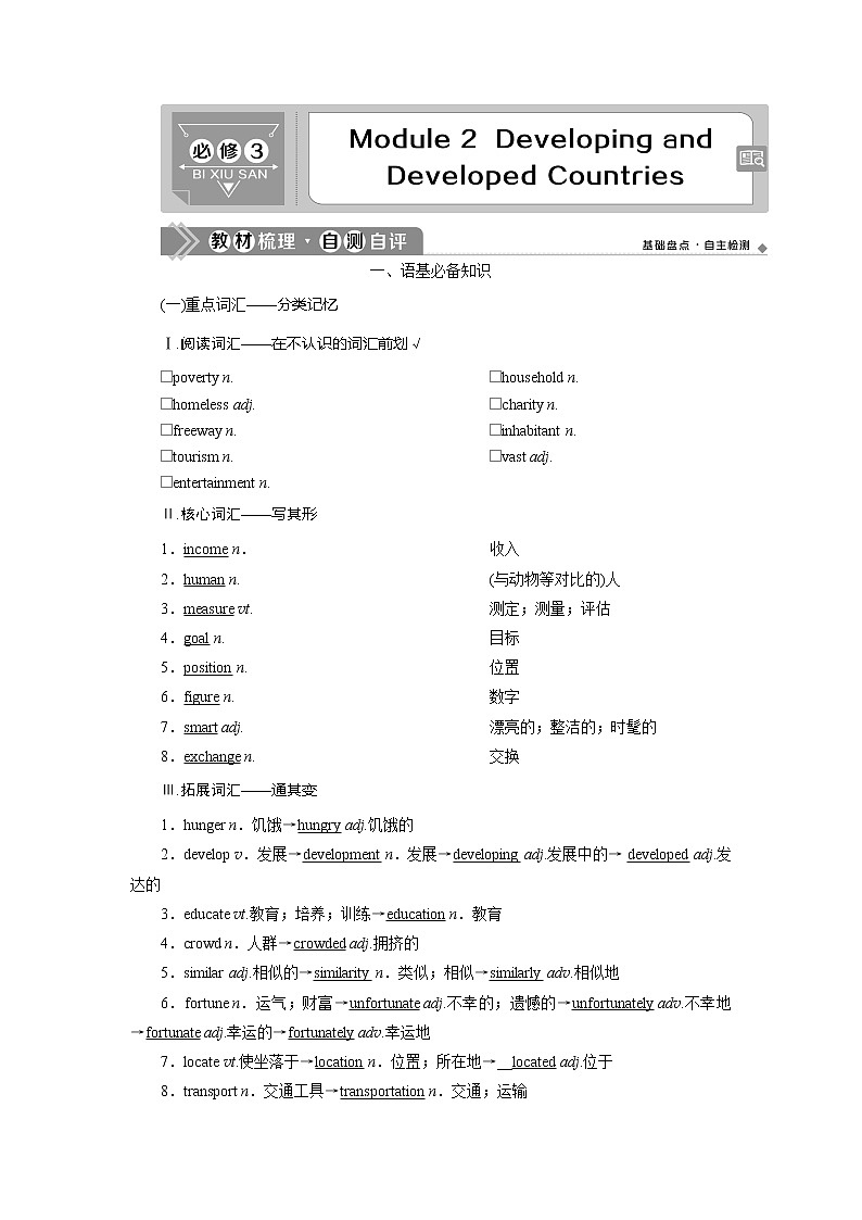 2021版新高考地区高考英语（外研通用版）一轮复习学案：必修32Module2　DevelopingandDevelopedCountries01