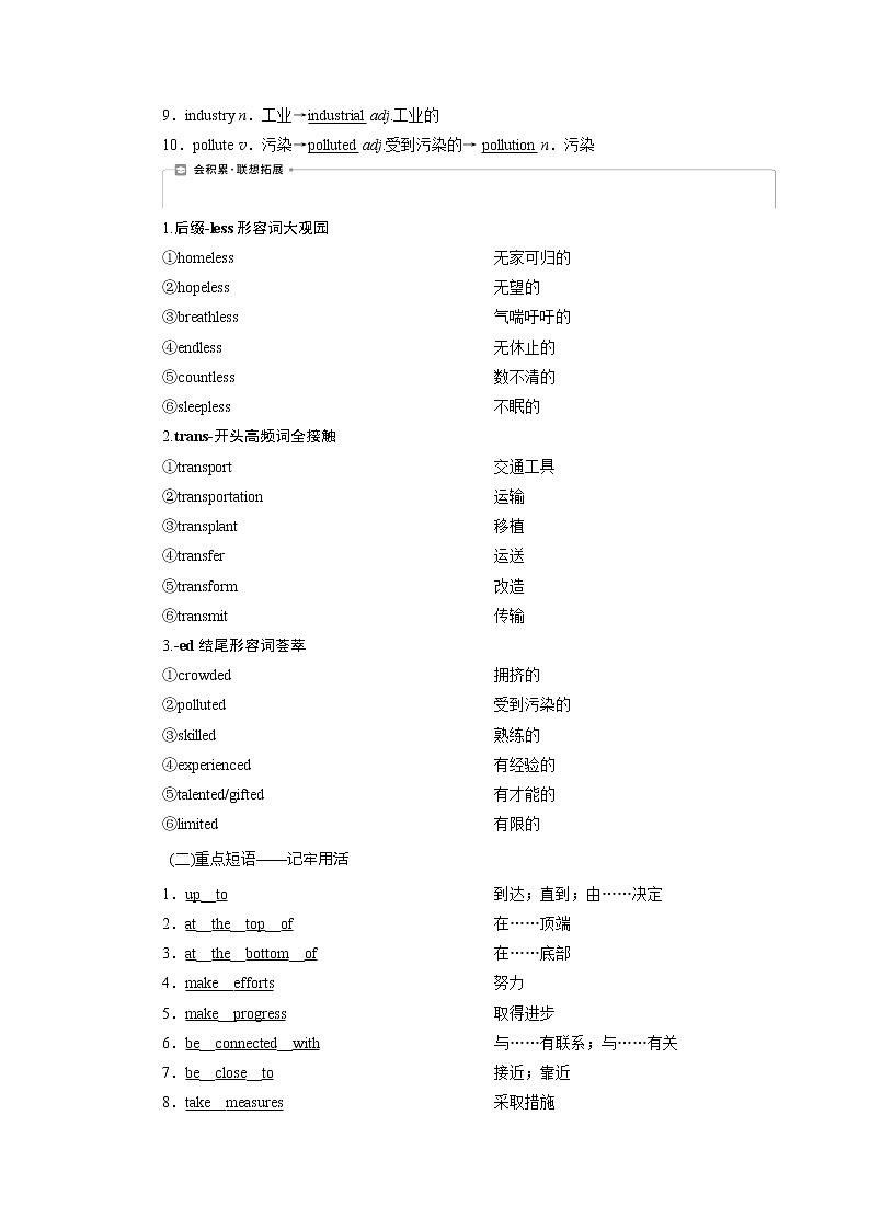 2021版新高考地区高考英语（外研通用版）一轮复习学案：必修32Module2　DevelopingandDevelopedCountries02